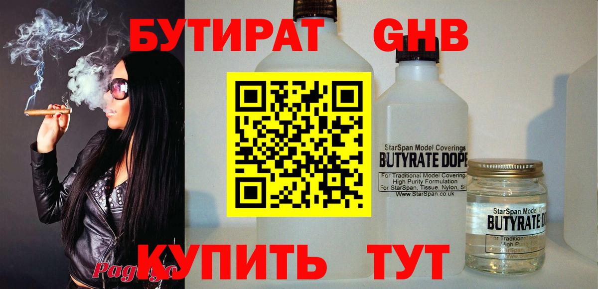 БУТИРАТ BDO  Вход с VPN  Владивосток 