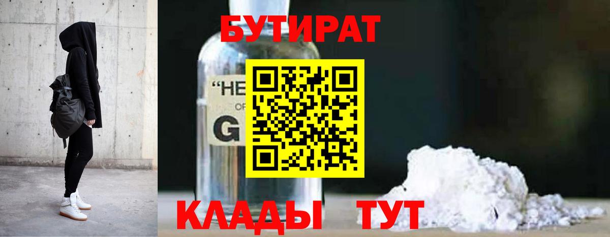 Бутират BDO Владивосток