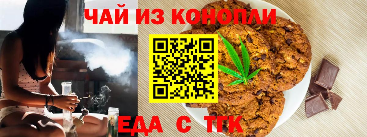 Владивосток  Печенье с ТГК марихуана  Вход с VPN 