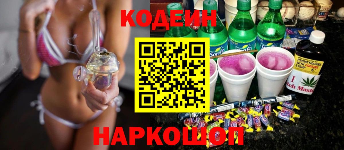 Кодеин напиток Lean (лин)  Вход с VPN  Кодеин напиток Lean (лин)  Владивосток 