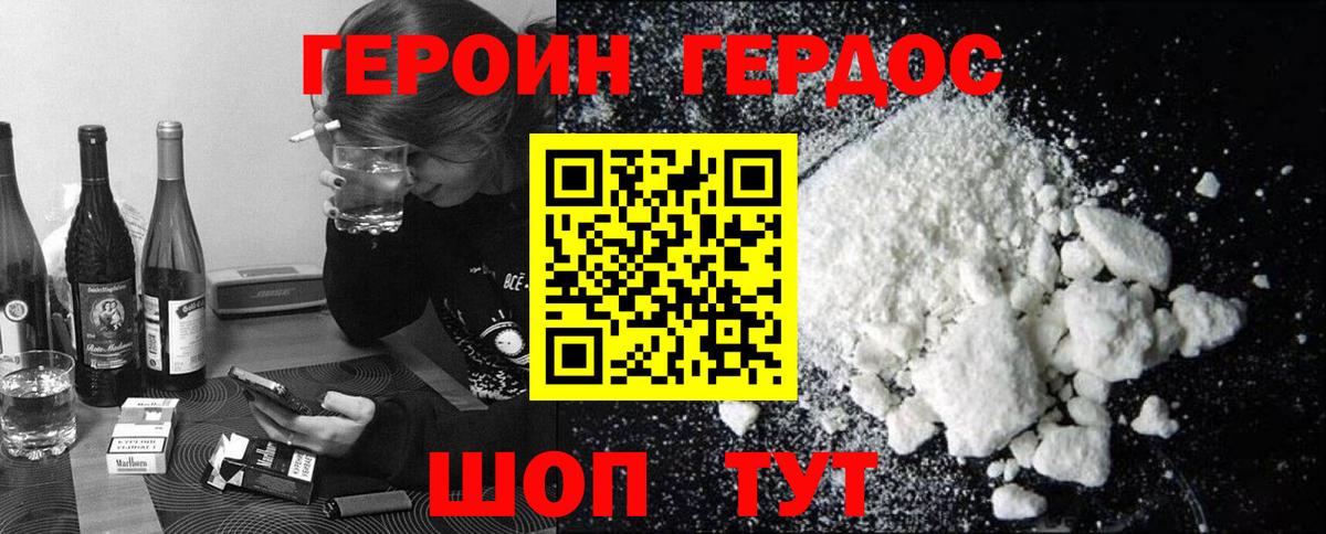 Героин белый  ГЕРОИН  Владивосток  Вход с VPN 