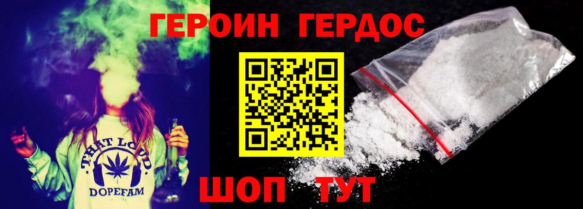 Героин Heroin Владивосток