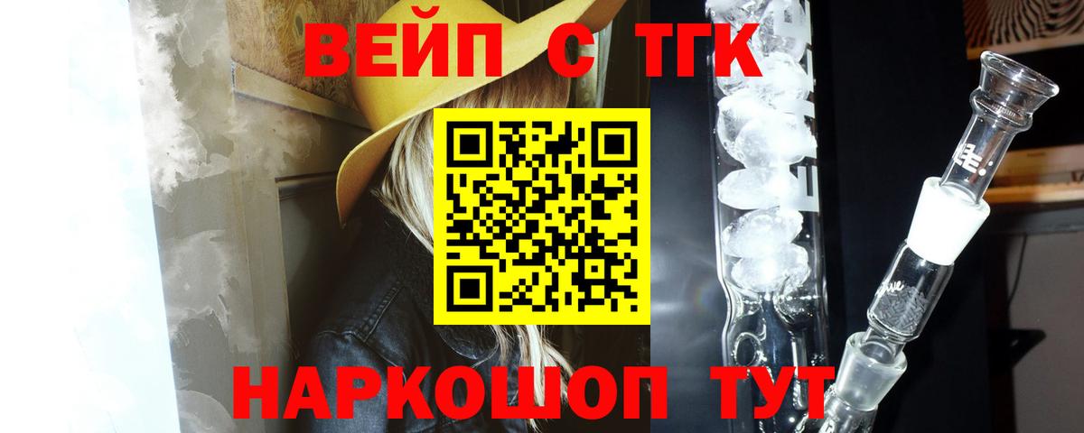 Владивосток  ТГК жижа  Вход с VPN  ТГК THC oil 